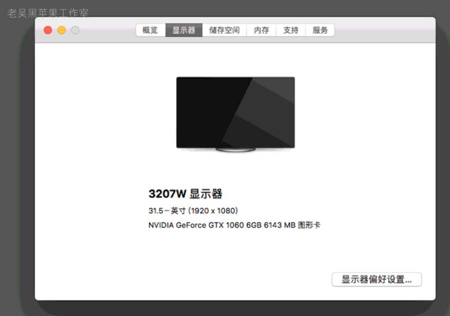 【台式机】 i5-7500 华硕 PRIME Z270-P GTX 1060 6GB 影驰 10.13.6黑苹果引导_Hackintosh_Clover