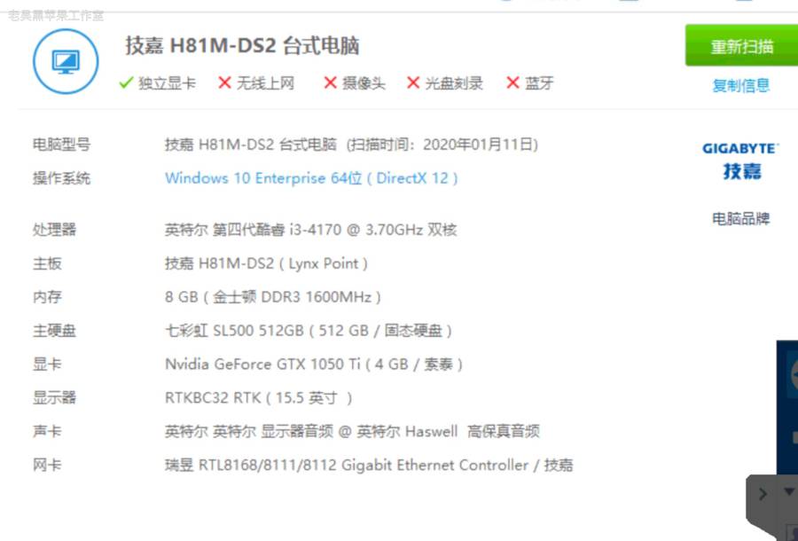 【台式机】i3-4170 技嘉 H81M-DS2 GTX 1050 Ti 4 GB 索泰 10.13.6黑苹果引导_Hackintosh_Clover