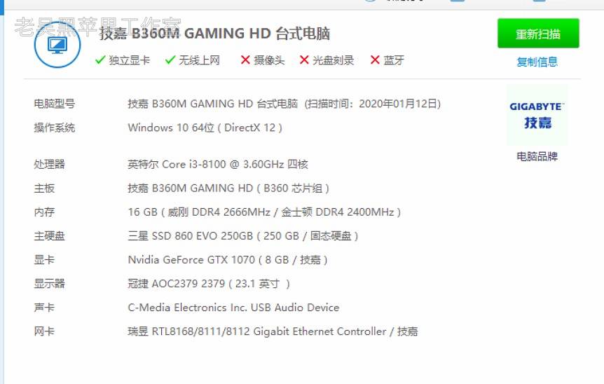 【台式机】i3-8100 技嘉 B360M GAMING HD GTX 1070 8 GB 技嘉 10.13.6黑苹果引导_Hackintosh_Clover