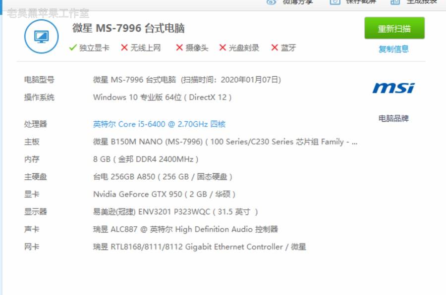 【台式机】i5-6400 微星 B150M NANO GTX 950 10.13.6黑苹果引导_Hackintosh_Clover