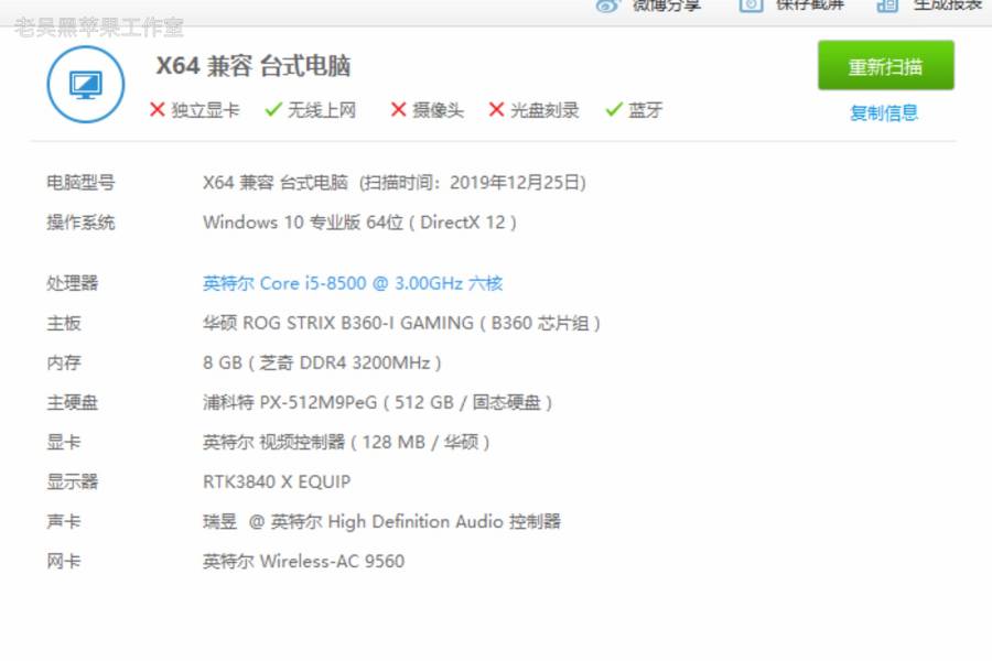 【台式机】i5-8500 华硕 ROG STRIX B360-I GAMING UHD630 10.15.2黑苹果引导_Hackintosh_Clover