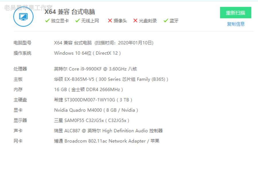 【台式机】i9-9900KF 华硕 EX-B365M-V5 Quadro M4000 10.13.6黑苹果引导_Hackintosh_Clover