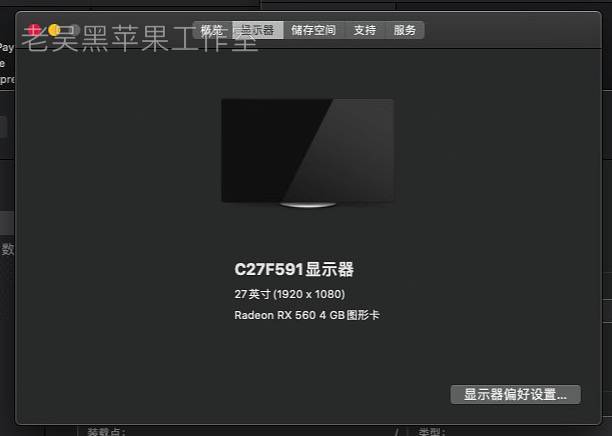【台式机】i9-9900KF 微星 MAG Z390 TOMAHAWK RX 560 10.15.2黑苹果引导_Hackintosh_Clover
