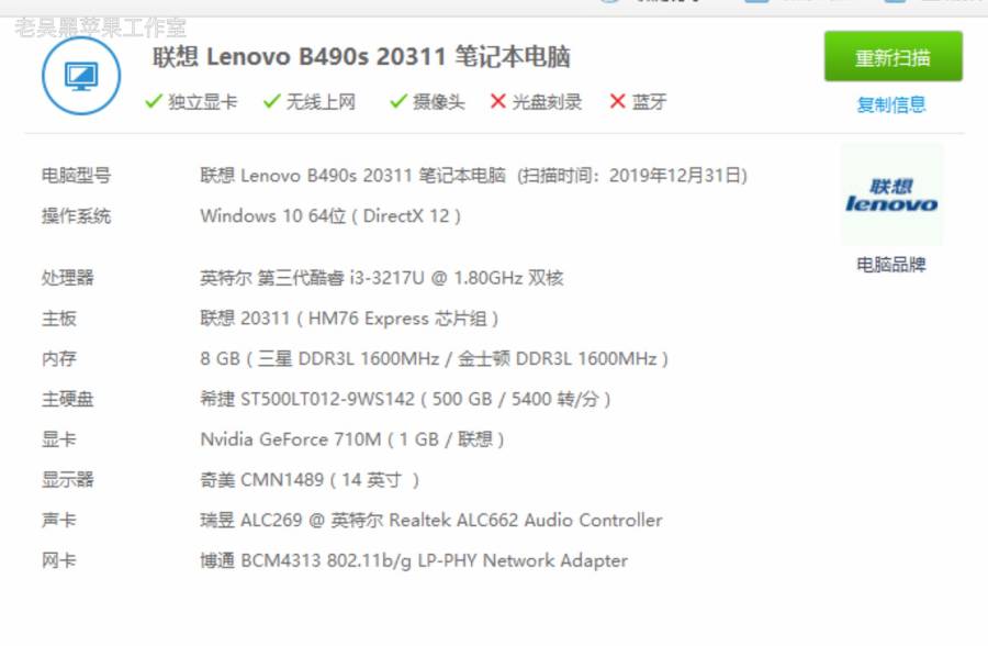 【笔记本】联想 Lenovo B490s i3-3217U HD4000 GeForce 710M 10.13.6黑苹果引导_Hackintosh_Clover