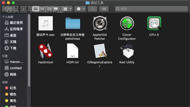 【老吴】黑苹果 macOS Catalina 10.15.1正式版 19B88 硬盘恢复版镜像包