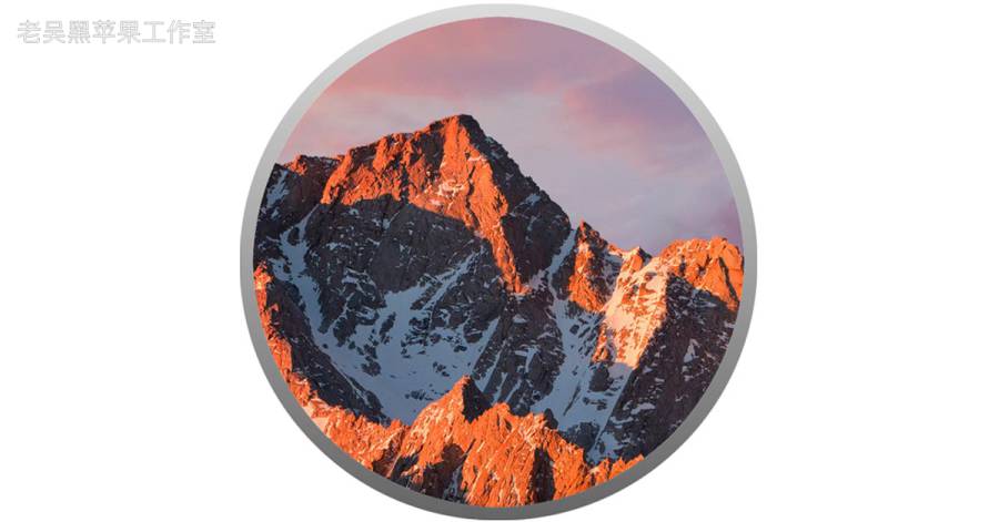 【老吴】黑苹果 macOS Sierra 10.12.6 16G29 硬盘恢复版镜像包