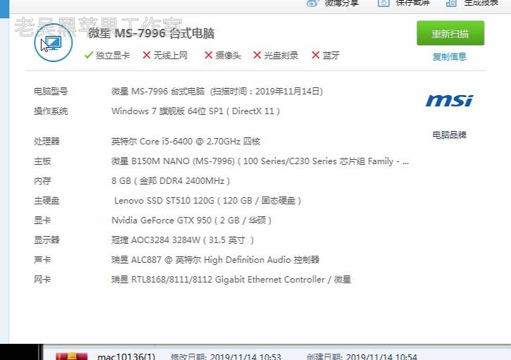 【EFI】i5-6400+微星 B150M NANO+GTX 950 黑苹果macOS 10.13.6