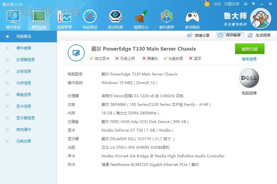 【EFI】戴尔Dell PowerEdge T330服务器安装黑苹果macOS High Sierra附远程安装&教程