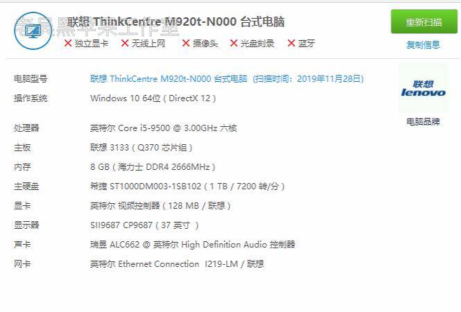 【EFI】联想 ThinkCentre M920t-N000  i5-9500 UHD630 ALC662 10.14.6 HDMI 黑苹果Hackintosh 引导下载