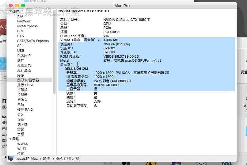 【EFI】超微 X10DAi+E5-2683 v3+GTX 1050 Ti High Sierra 10.13.6