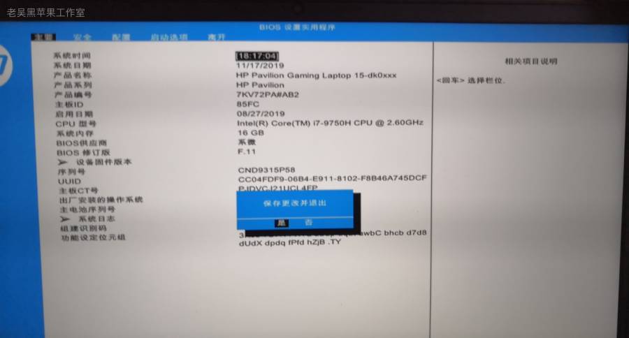 【EFI】HP Pavilion Gaming Laptop 15-dk0xxx 黑苹果Mojave 10.14.6(i7-9750H+GTX 1650+UHD630)