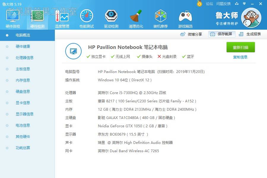 【EFI】HP Pavilion Notebook i5-7300HQ GTX 1050  10.14.6 黑苹果Hackintosh 引导下载
