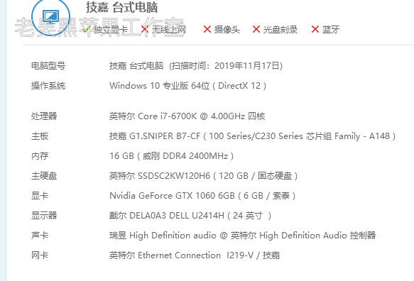 【EFI】i7-6700K  技嘉 G1.SNIPER B7-CF GTX 1060  10.13.6 黑苹果Hackintosh 引导下载