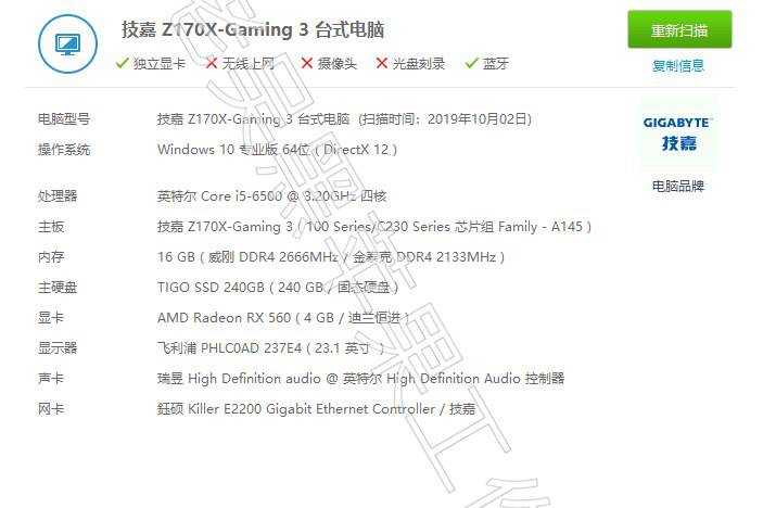 技嘉 Z170X-Gaming 3+i5-6500+Radeon RX 560 黑苹果Hackintosh EFI引导