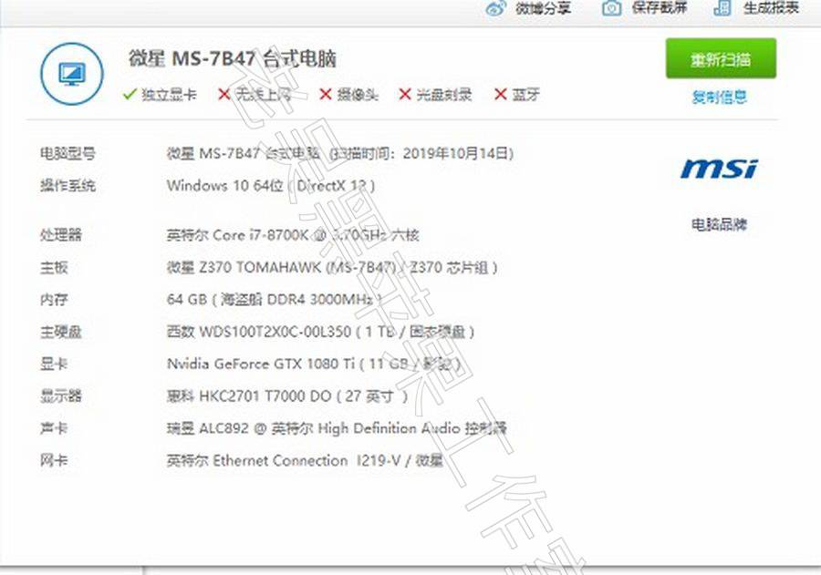 i7-8700K+微星 Z370 TOMAHAWK+GTX 1080 Ti 黑苹果Hackintosh EFI引导 (macOS High Sierra 10.13.6) CLOVER 远程安装&教程Download