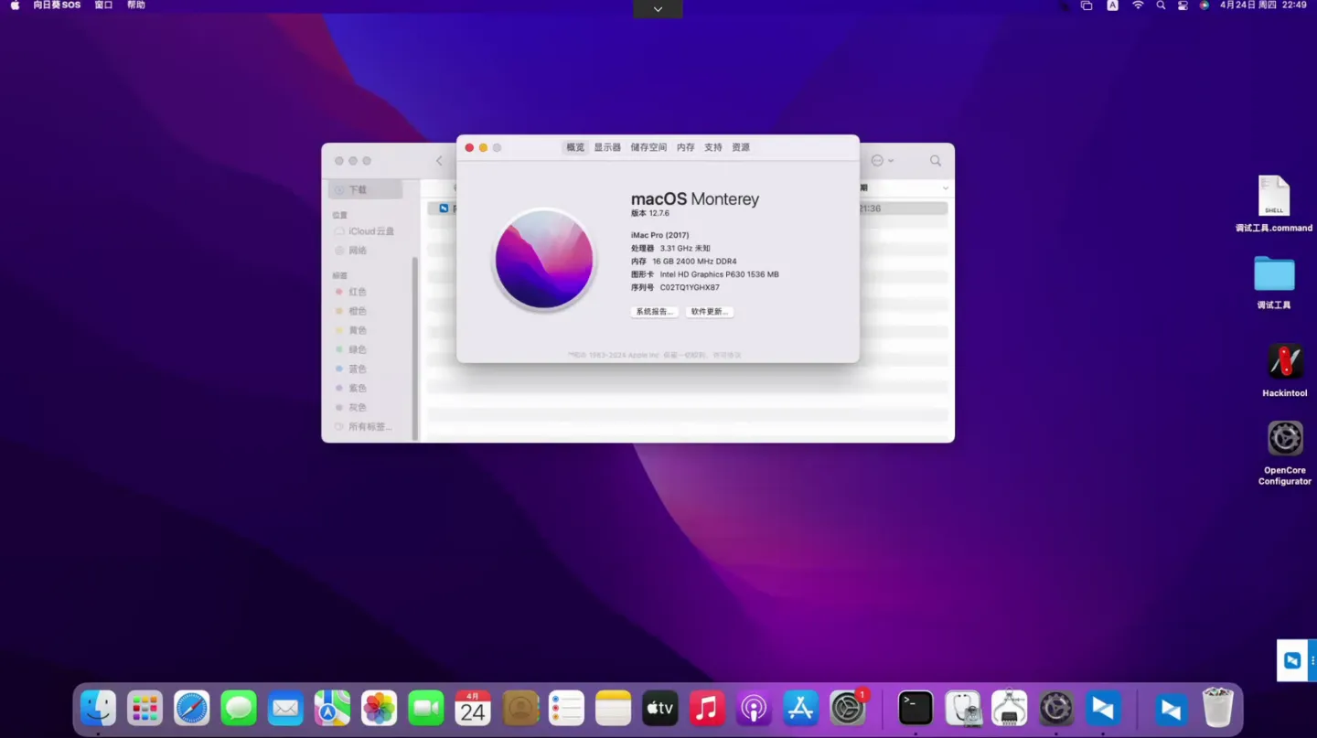 NEC 7(E3-1225 v6)黑苹果安装EFI OC 1.0.3 Monterey 12.7.6