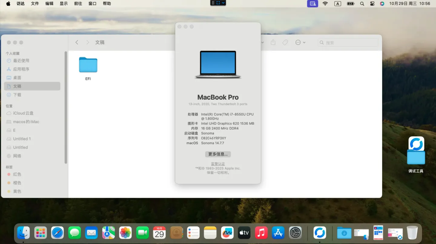 神舟精盾U65A（Quanta QL9S）i7-8550U黑苹果安装EFI OC 1.0.5 Sonoma 14.7.7