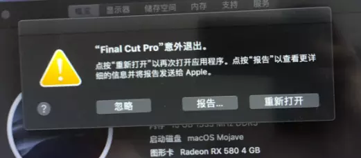 黑苹果 Final Cut Pro FCPX意外退出问题解决方法