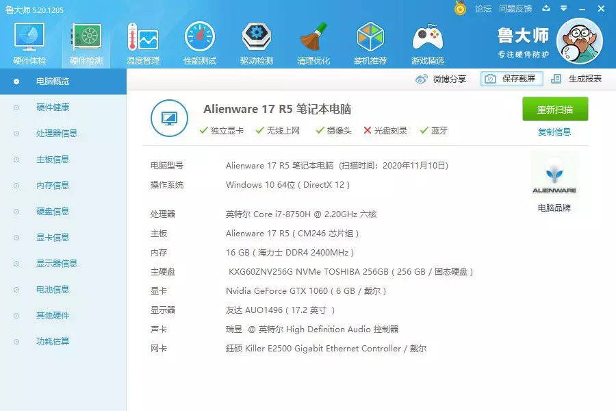 外星人Alienware 17 R5黑苹果安装记录 i7-8750H 独显驱动GTX 1060
