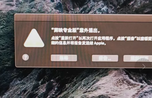 黑苹果macOS Catalina 10.15.7运行剪映mac版闪退意外退出的问题
